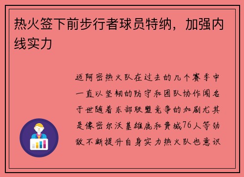 热火签下前步行者球员特纳，加强内线实力