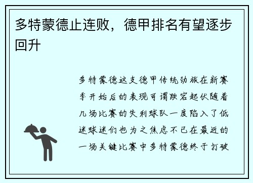 多特蒙德止连败，德甲排名有望逐步回升