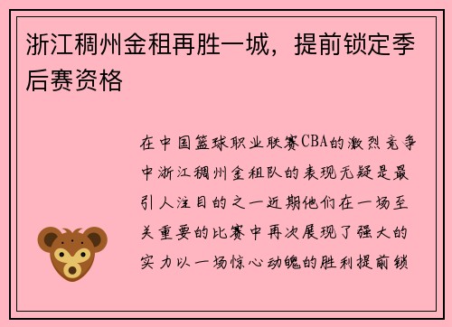 浙江稠州金租再胜一城，提前锁定季后赛资格