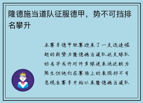 隆德施当道队征服德甲，势不可挡排名攀升