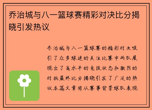 乔治城与八一篮球赛精彩对决比分揭晓引发热议