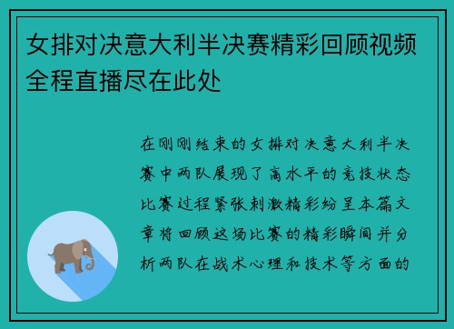 女排对决意大利半决赛精彩回顾视频全程直播尽在此处