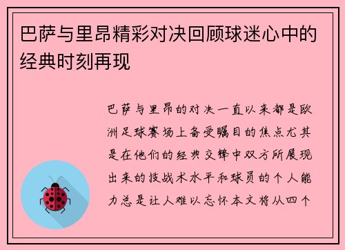 巴萨与里昂精彩对决回顾球迷心中的经典时刻再现
