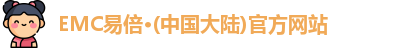 emc易倍